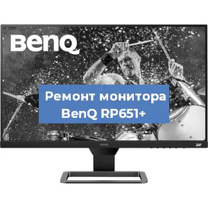 Замена шлейфа на мониторе BenQ RP651+ в Новосибирске